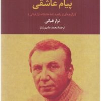 پیام عاشقی/علم