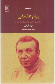 پیام عاشقی/علم