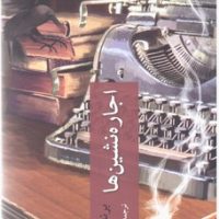 اجاره نشین ها /چترنگ