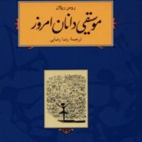 موسیقی دانان امروز/ کارنامه