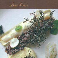 زیبایی شناسی خوردوخوراک / کرگدن