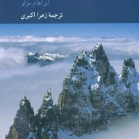 ادیان, ارزش ها و تجربه های اوج / کرگدن