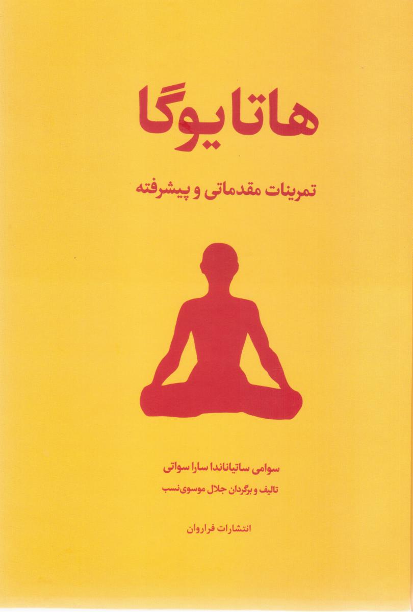 هاتایوگا / فراروان