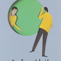 اضطراب موقعیت/میلکان