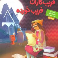 جادوهای آرژانتینی 3_فریب کاران فریب خورده/هوپا