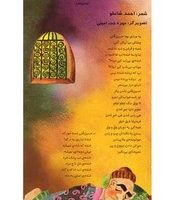 اشعار ماندگار8 _ مردی که لب نداشت/خانه ادبیات