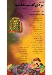 اشعار ماندگار8 _ مردی که لب نداشت/خانه ادبیات