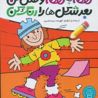 نقطه به نقطه وصل کن 4 / ذکر