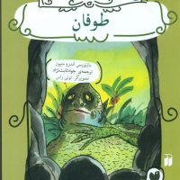 داستان های شکسپیر_طوفان/ذکر