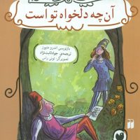 داستان های شکسپیر _آنچه دلخواه تو است/ ذکر