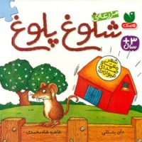 بورد بوک _ مزرعه ی شلوغ پلوغ/ ذکر