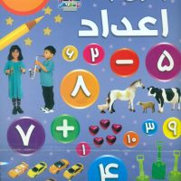 بازی با اعداد _ برچسبی همراه با پوستر دیواری بزرگ/سایه گستر