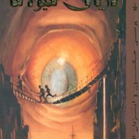 پرسی جکسون2_دریای هیولاها/سایه گستر