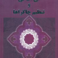 ای اف تی و تنظیم چاکراها/ذهن زیبا