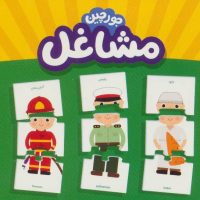 جورچین آموزشی مشاغل/فنی ایران