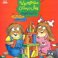 آموزش مفاهیم پایه پیش دبستان با کریتر../فنی ایران