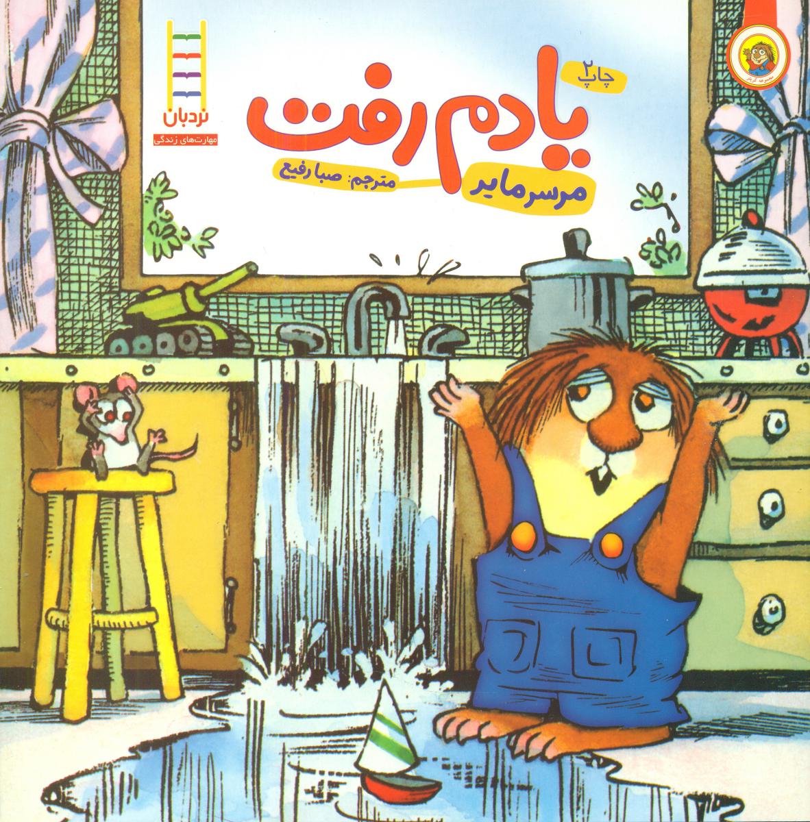 ماجراهای کریتر_یادم رفت/فنی ایران