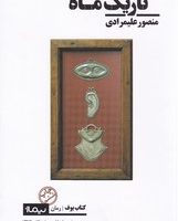 تاریک ماه /نیماژ