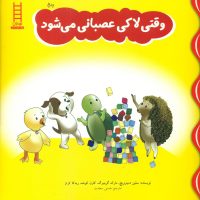 وقتی لاکی عصبانی می شود/فنی ایران