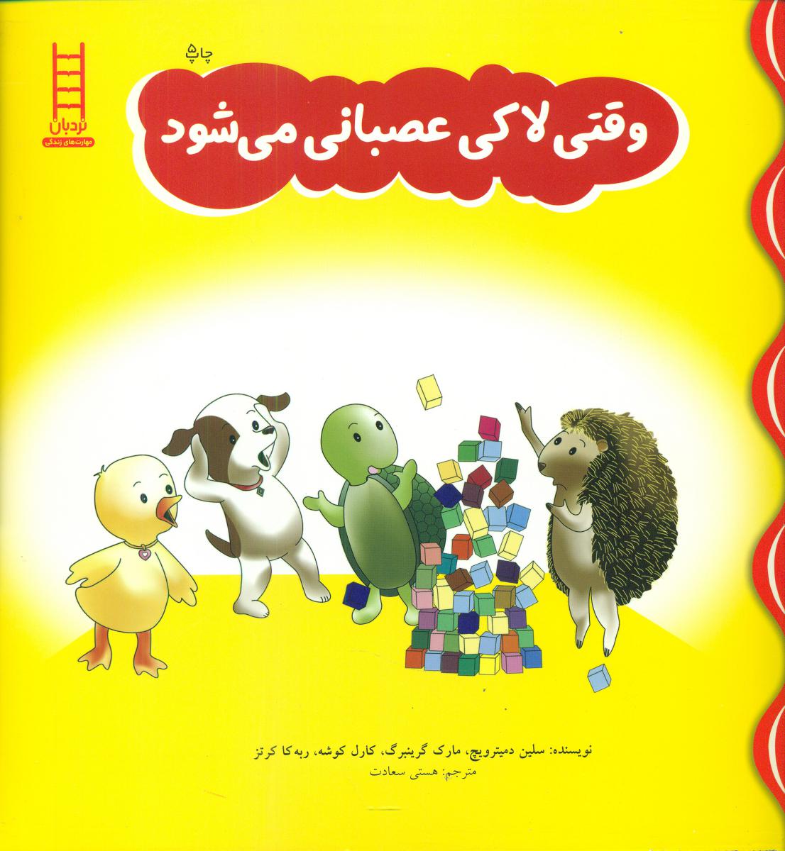 وقتی لاکی عصبانی می شود/فنی ایران