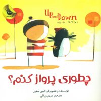 دنیای شیرین پسرک4_چطوری پرواز کنم/زعفران