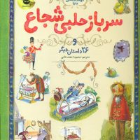 133داستان_سرباز حلبی و 26 /زعفران