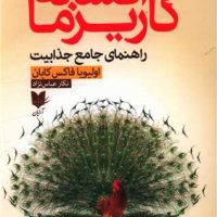 افسانه کاریزما/آرایان