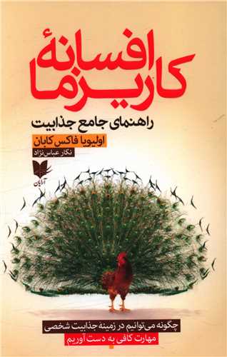 افسانه کاریزما/آرایان