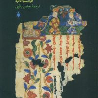 مانی و سنت مانوی/فرزان روز