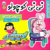 نی نی کوچولو1_هر چیزی را در دهان نگذاشتن/فرهنگ و هنر
