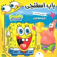 باب اسفنجی6_مدال طلا/فرهنگ و هنر