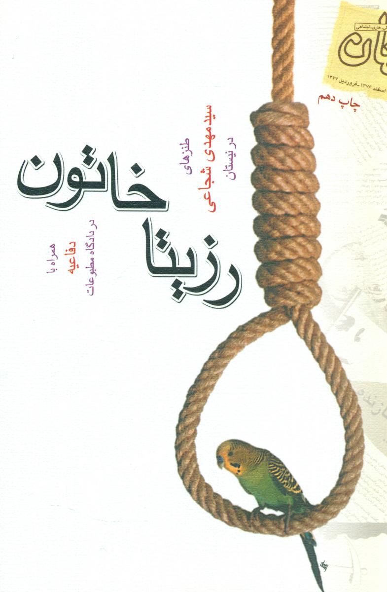 رزیتا خاتون/نیستان