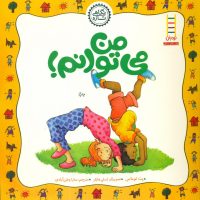 نگاهی تازه_من می توانم/فنی ایران