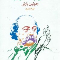 طوطی فلوبر (رقعی) / ماهی