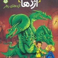 استاد اژدها 5_اژدهای زهر/پرتقال
