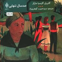 صد سال تنهایی/جمهوری