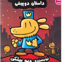 سرکار هاپو 3 _ داستان دو پیشی/ سایه گستر