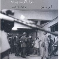 شکستن طلسم وحشت / کرگدن