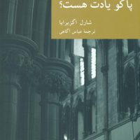 نقاب 9_پاکو یادت هست/ جهان کتاب
