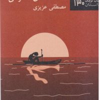 کتاب کوچک 130_ عاشقانه های شمردنی / نیلا