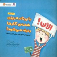 با برنامه ریزی همه ی کارها ردیف می شود/ مهرسا