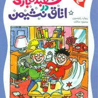 جادوی علم3_شعبده بازی در اتاق نشیمن/کلام