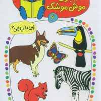 شابلون موش موشک 6_جانوران/ کلام