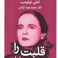 قلبت را به تپش وادار/قطره