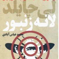 لانه زنبور/تندیس