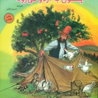 پتسون به اردو می رود/مبتکران