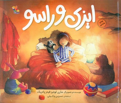 ایزی و راسو/مبتکران