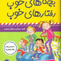 بچه های خوب رفتارهای خوب 8_من که نمی ترسم/ فرهنگ و هنر