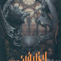 ابزار فانی 1_ شهر استخوان ها بخش دوم/ ویدا