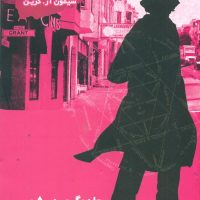 نایت ساید 4_جادوگری در شهر/ ویدا